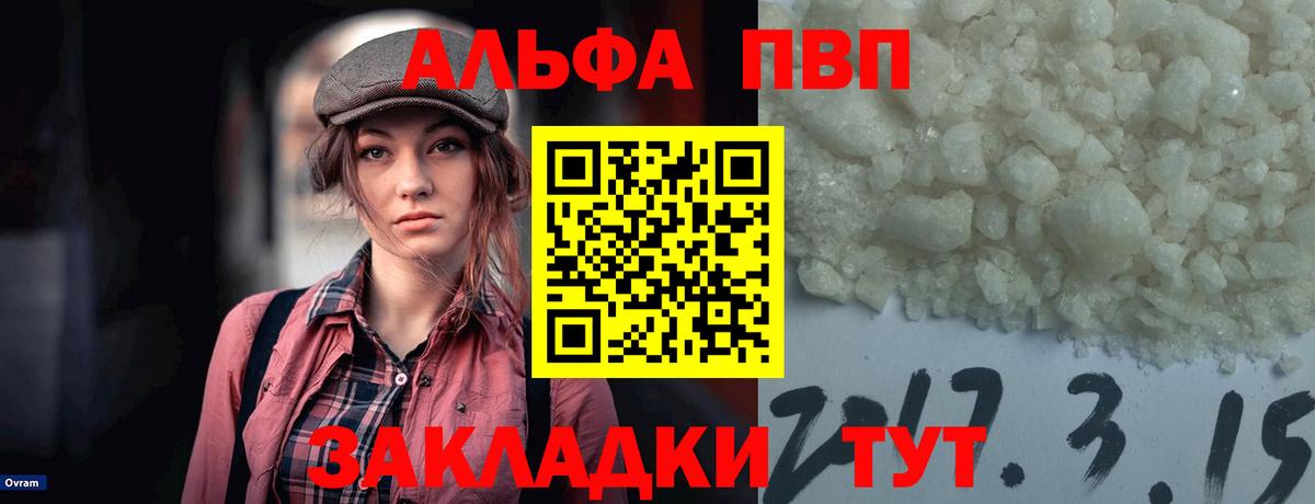 А ПВП кристаллы Знаменск