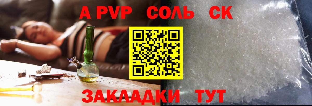 А ПВП СК КРИС  Alpha-PVP СК КРИС  Знаменск  Вход с VPN  даркнет сайт  Alpha-PVP Crystall  Alpha-PVP 