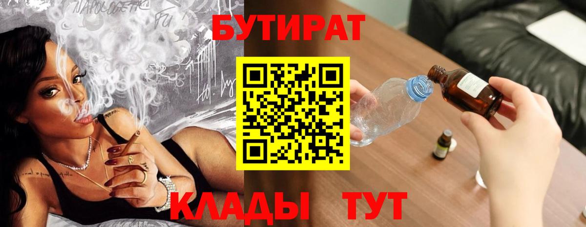 БУТИРАТ 1.4BDO Знаменск