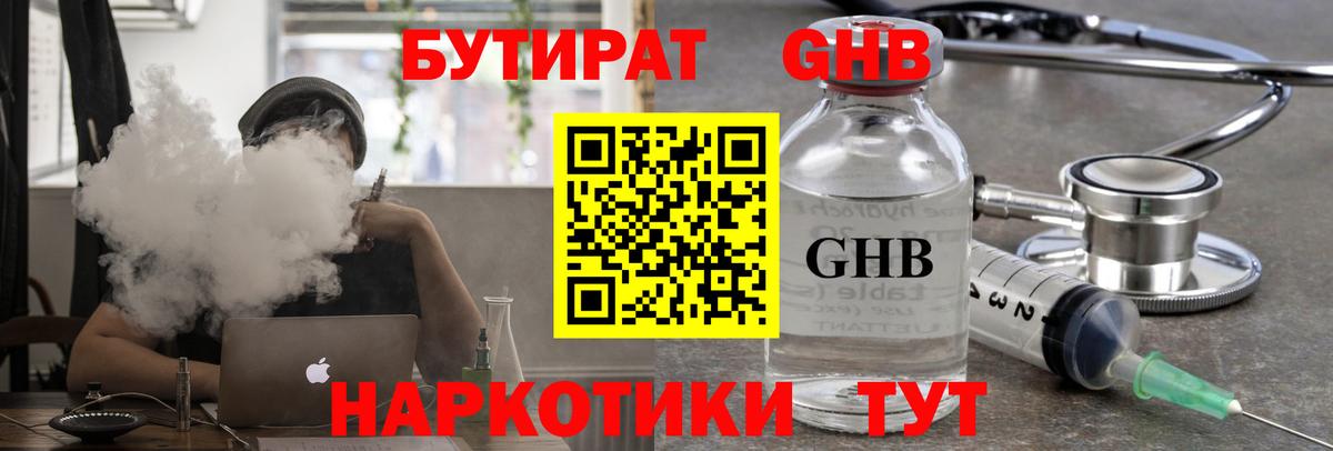Бутират  БУТИРАТ BDO  Вход с VPN  Знаменск 