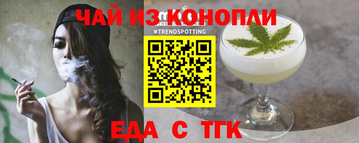 Знаменск  Еда ТГК конопля  Вход с VPN 