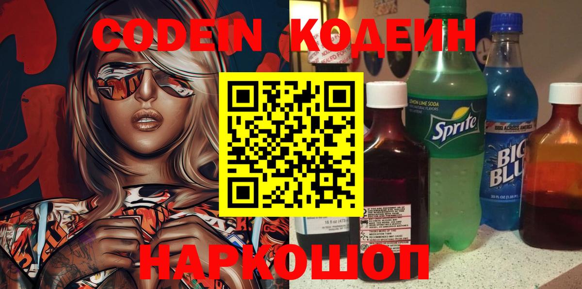 Codein напиток Lean (лин)  Кодеин напиток Lean (лин)  Знаменск  Вход с VPN 