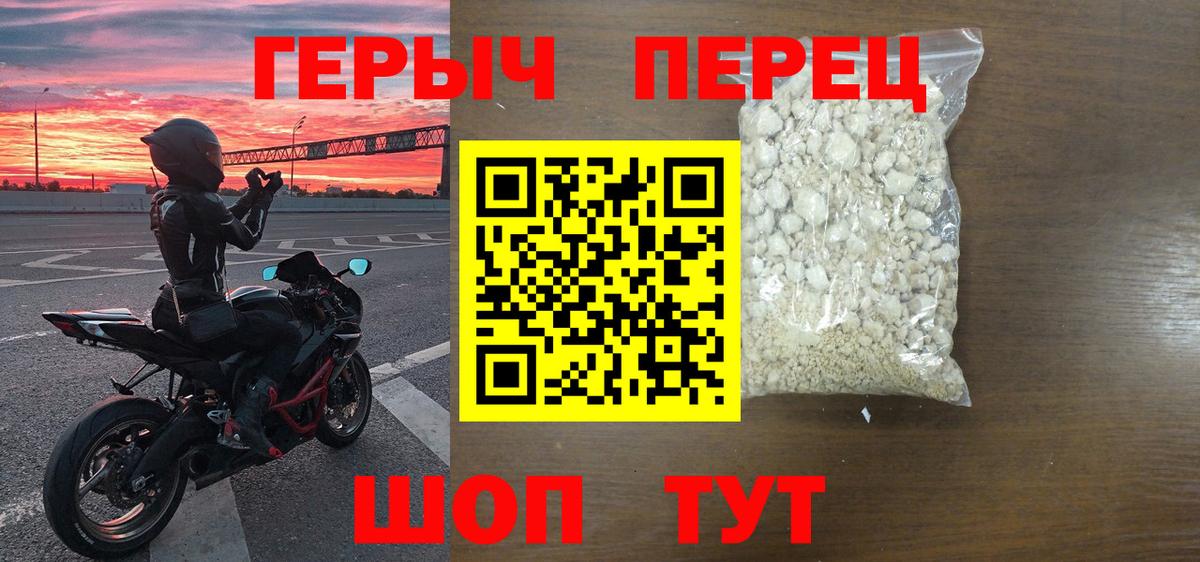 Героин герыч Знаменск
