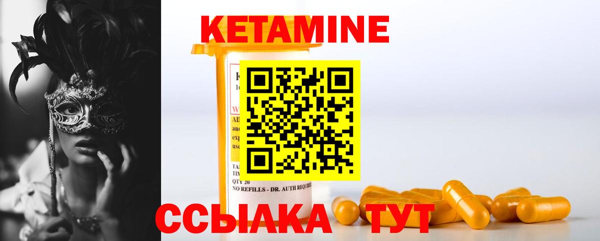 КЕТАМИН VHQ Знаменск