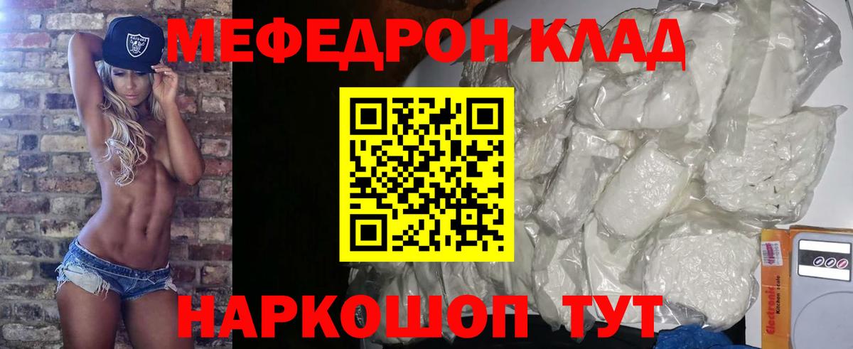 МЯУ-МЯУ  МЯУ-МЯУ 4 MMC  Мефедрон mephedrone  Вход с VPN  Мефедрон  Знаменск 