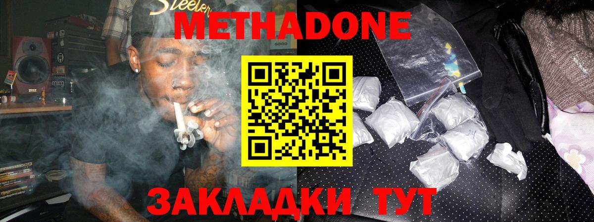Метадон methadone  Вход с VPN  Метадон мёд  Знаменск 