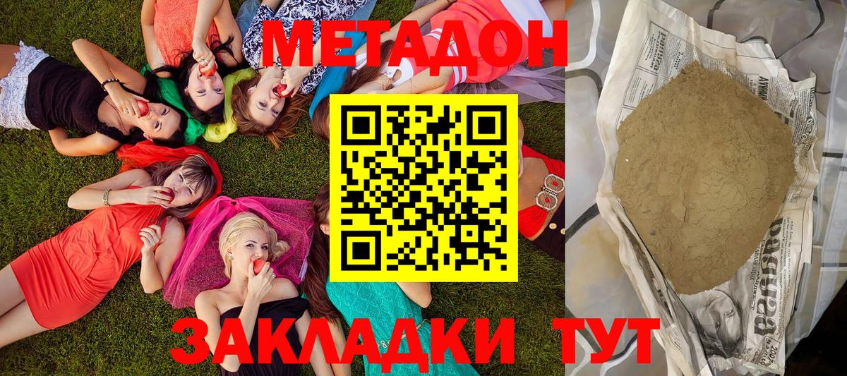 Метадон мёд Знаменск