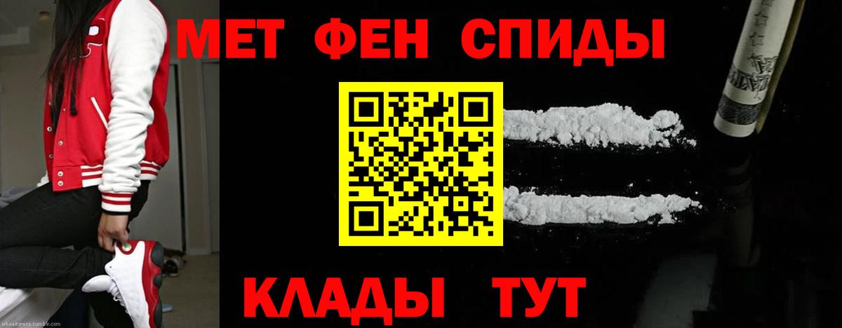МЕТАМФЕТАМИН мет Знаменск